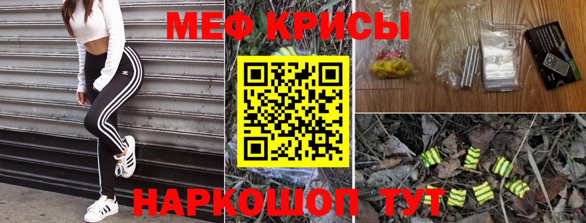 МЯУ-МЯУ mephedrone  Вход с VPN  Меф  Ишимбай 