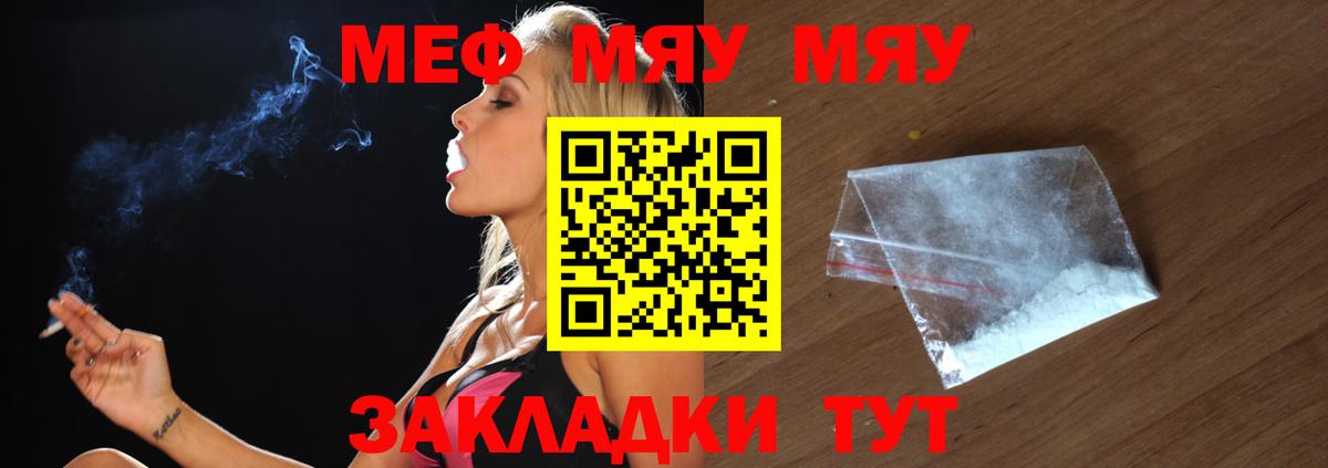 Меф мяу мяу Ишимбай