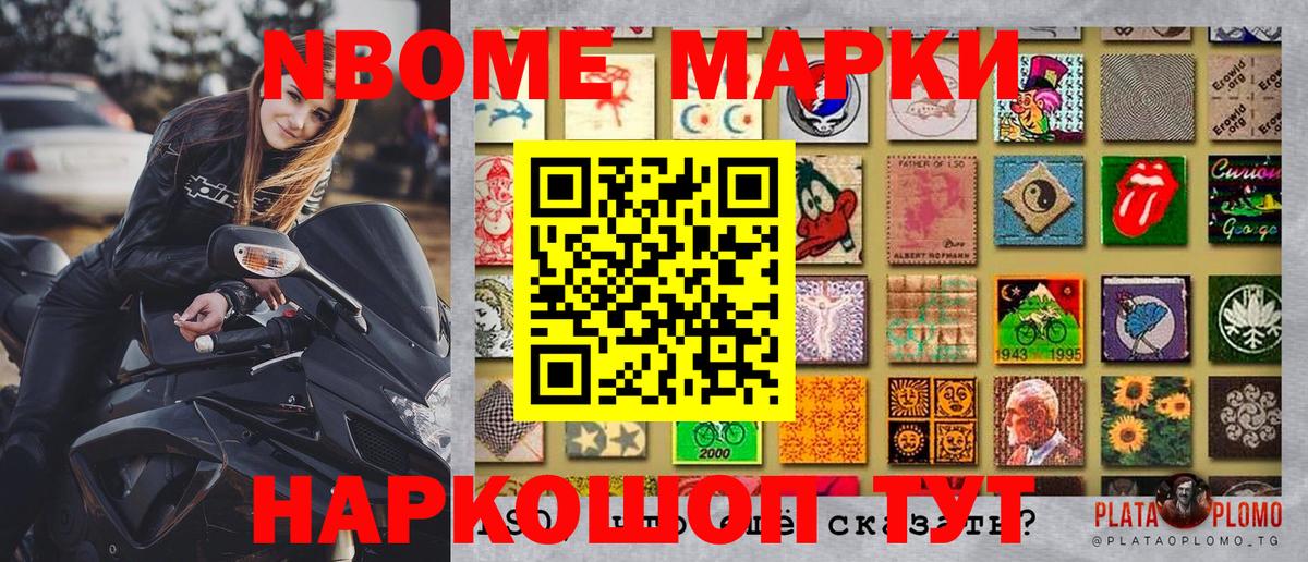 Марки 25I-NBOMe 1500мкг Ишимбай